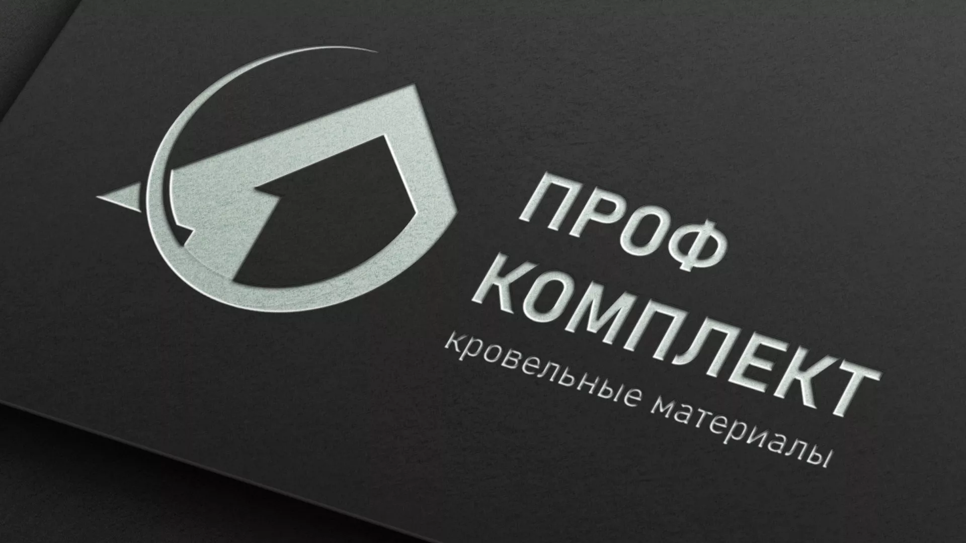 Разработка логотипа компании «Проф Комплект» в Юхнове